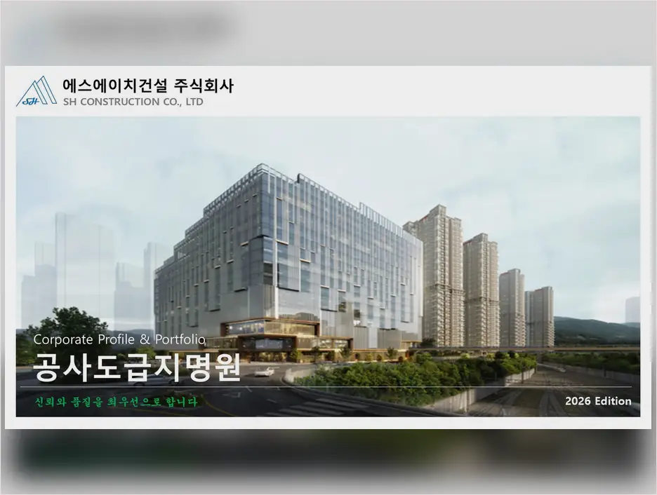 부천시 신축공사 기록 사진 1