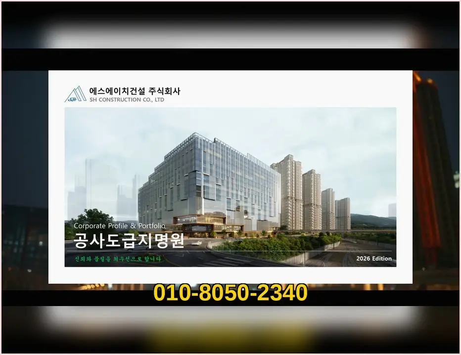 안성동 건축 후회 사례 작업 전후 2