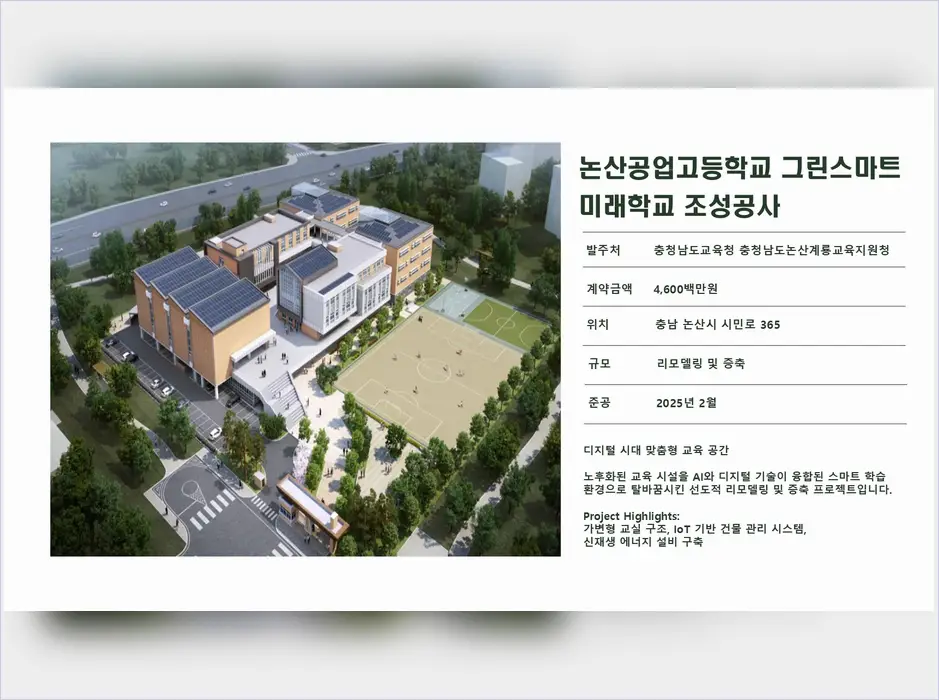 백석 건축 변경 비용 진행 모습 1